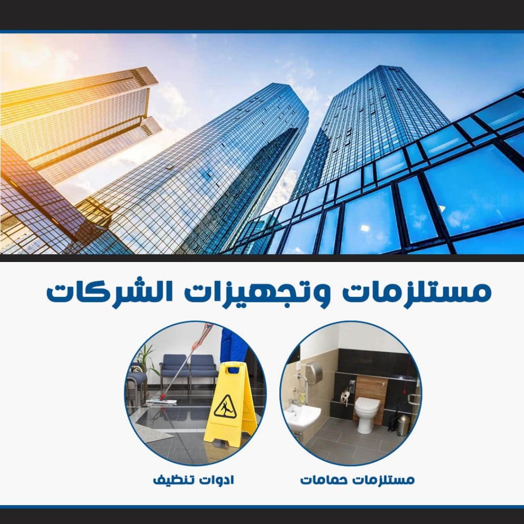 post 18 أبريل، 2023 شركة مستلزمات الشركات