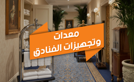 Cleaning Tools 1 - الشركة الهندسية - تجهيزات الفنادق - تجهيزات الشركات - معدات نظافة