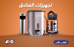 post 12 يوليو، 2025 تجهيزات الفنادق - الشركة الهندسية - تجهيزات الفنادق - تجهيزات الشركات - معدات نظافة