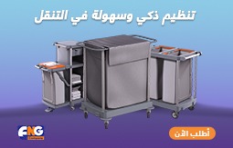 post 12 يوليو، 2025 تنظيم ذكي - الشركة الهندسية - تجهيزات الفنادق - تجهيزات الشركات - معدات نظافة