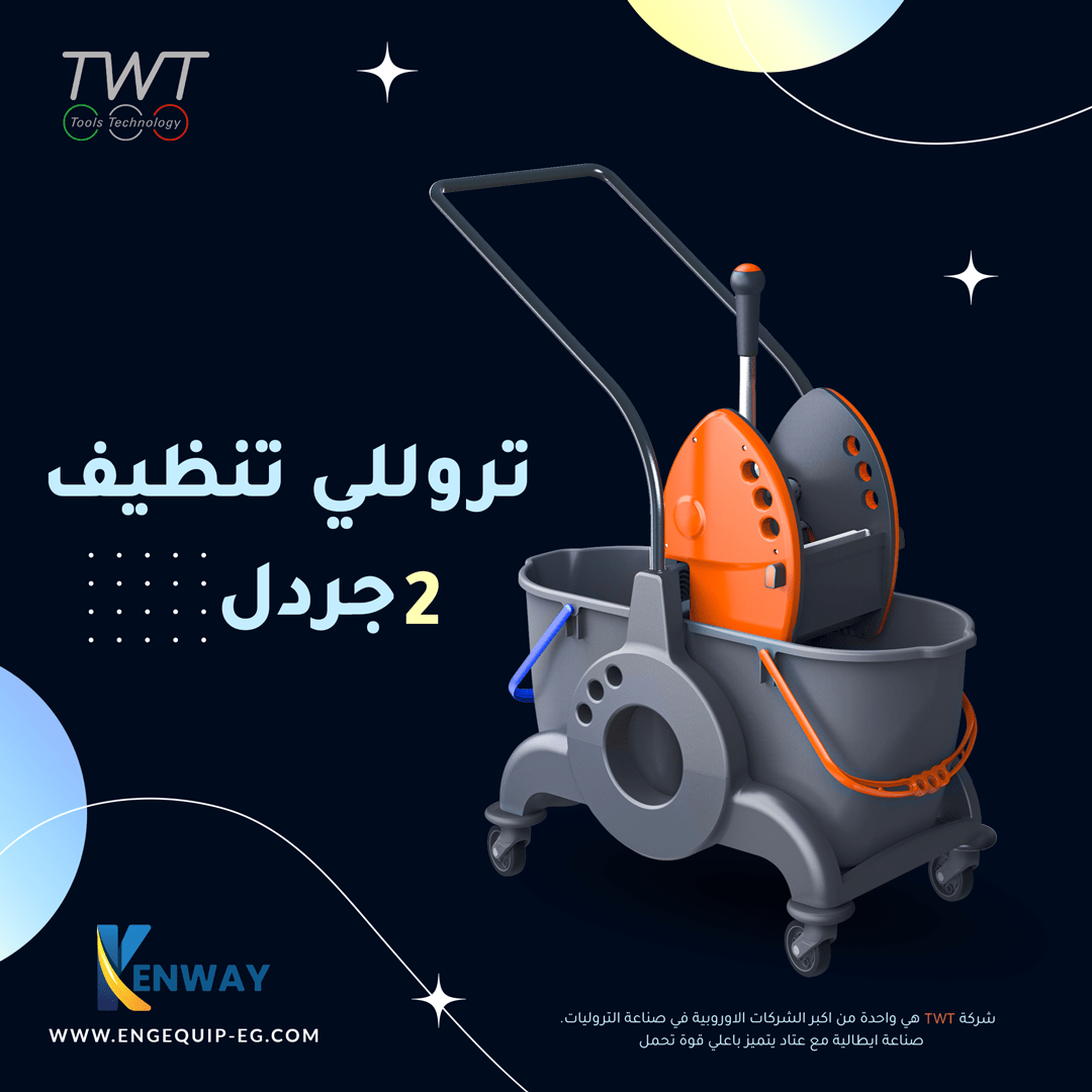 57 - الشركة الهندسية - تجهيزات الفنادق - تجهيزات الشركات - معدات نظافة